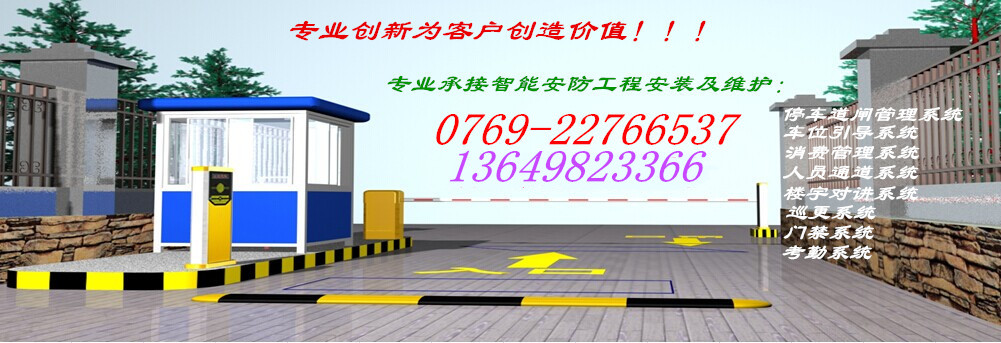 東莞市永旭安防科技有限公司-東莞停車場道閘,東莞道閘,東莞停車場系統,東莞車位引導系統